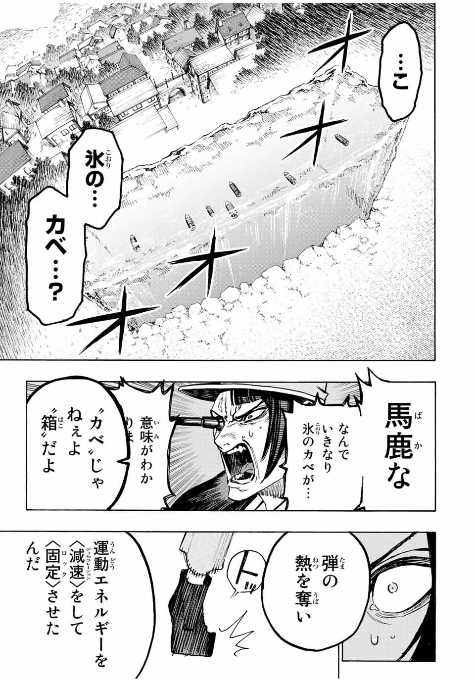 冰剣の魔術師が世界を統べる 世界最強の魔術師である少年は、魔術学院に入学する 第94話 - 13