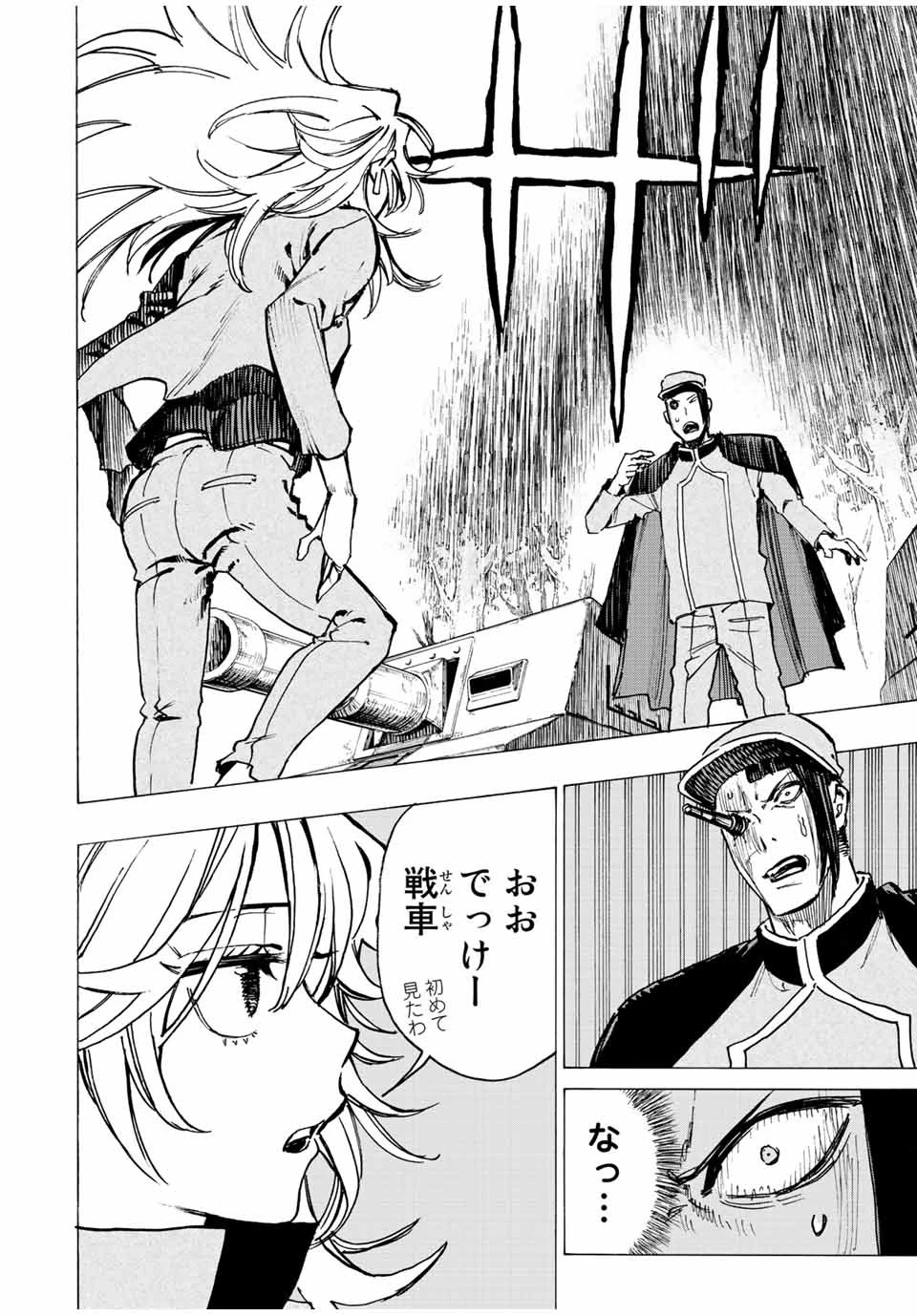 冰剣の魔術師が世界を統べる 世界最強の魔術師である少年は、魔術学院に入学する 第94話 - 14