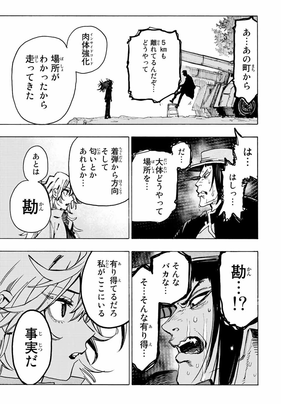 冰剣の魔術師が世界を統べる 世界最強の魔術師である少年は、魔術学院に入学する 第94話 - 15