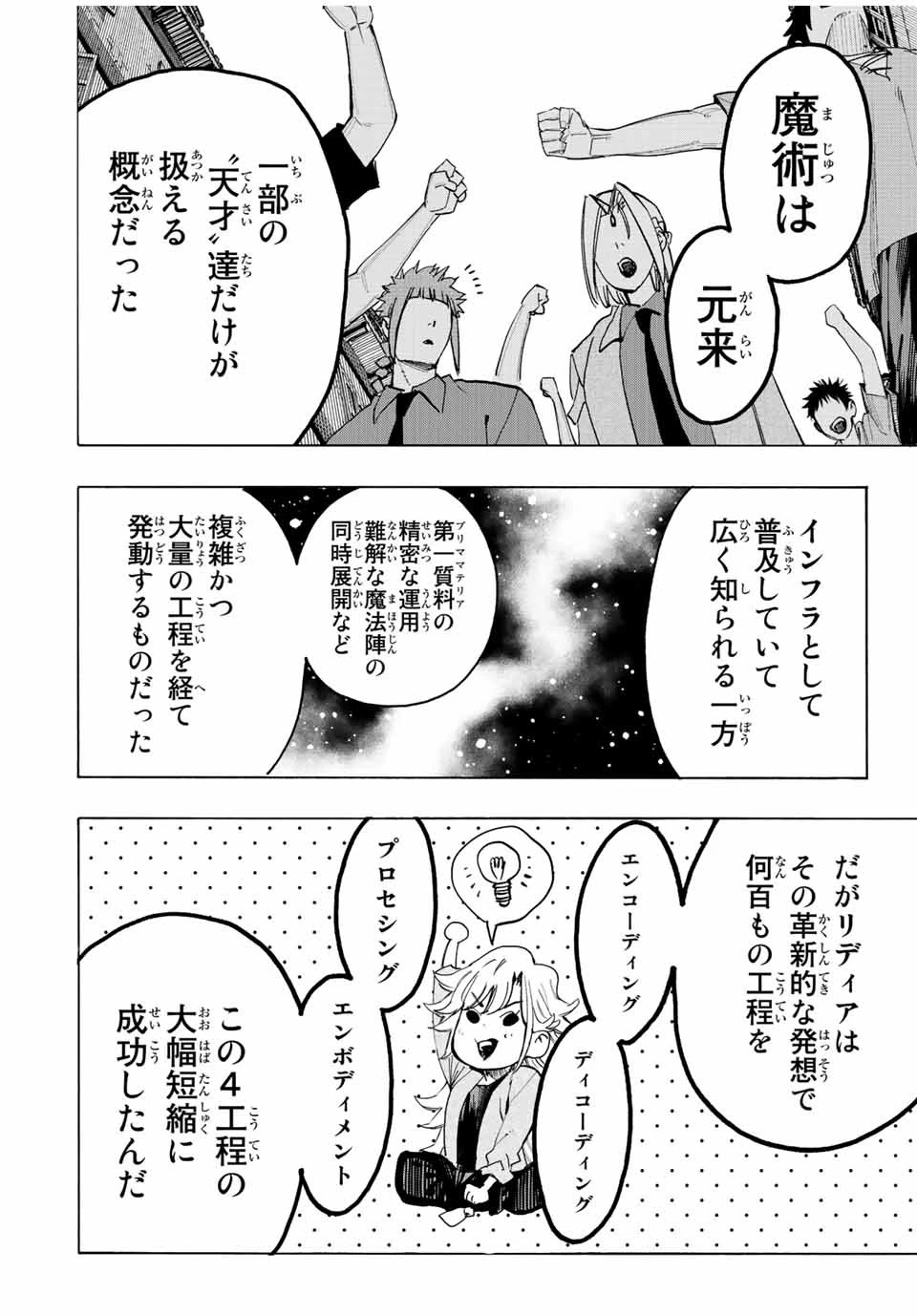 冰剣の魔術師が世界を統べる 世界最強の魔術師である少年は、魔術学院に入学する 第94話 - 16