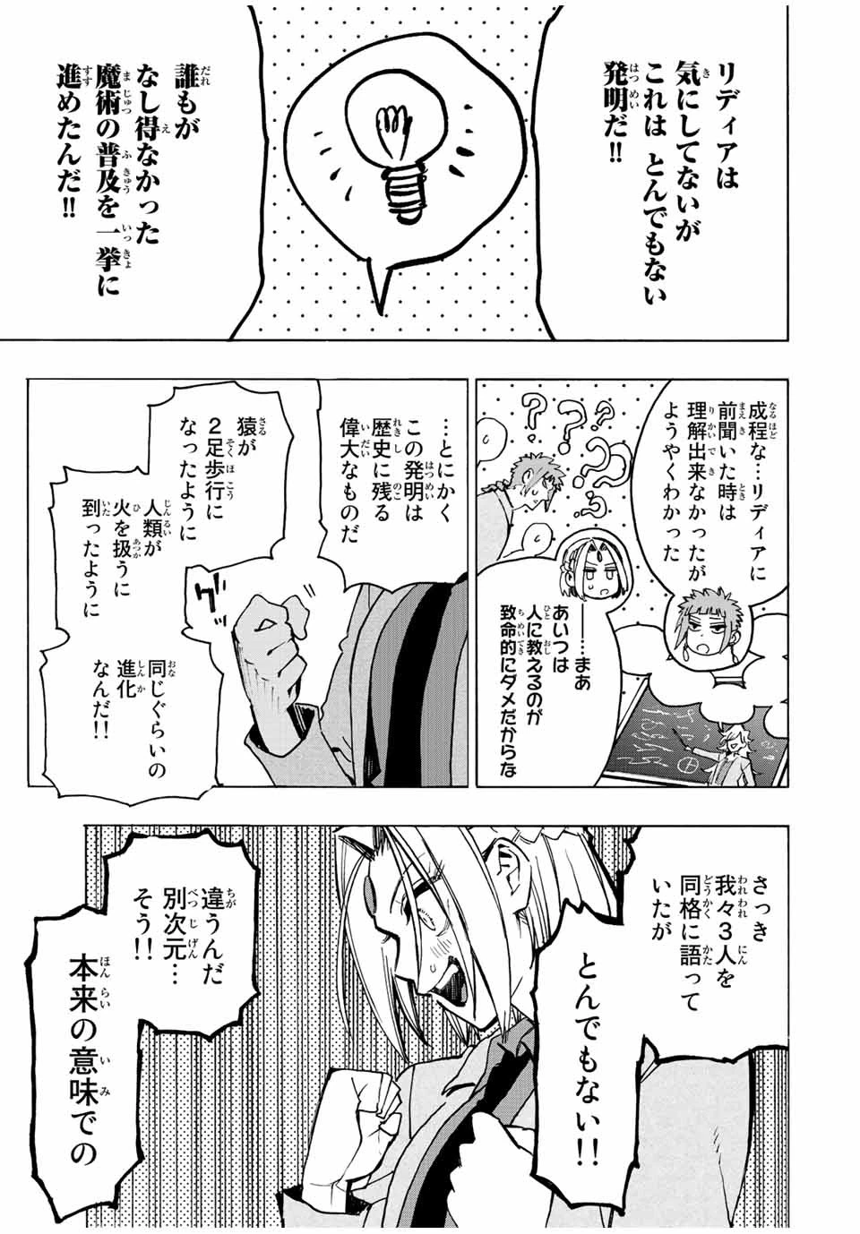 冰剣の魔術師が世界を統べる 世界最強の魔術師である少年は、魔術学院に入学する 第94話 - 17