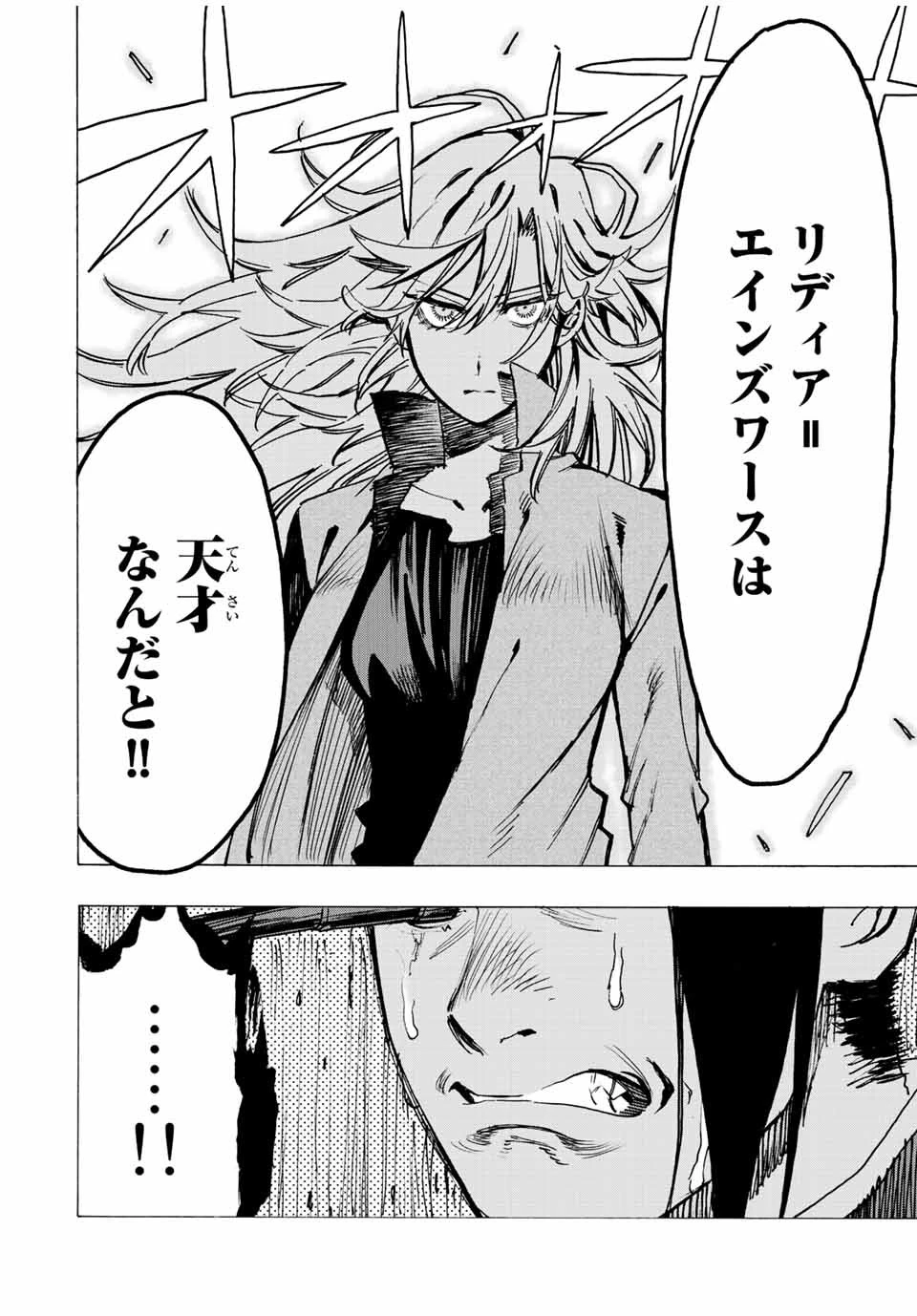 冰剣の魔術師が世界を統べる 世界最強の魔術師である少年は、魔術学院に入学する 第94話 - 18