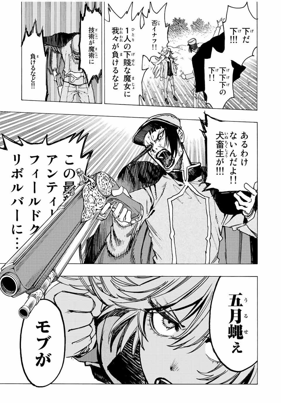 冰剣の魔術師が世界を統べる 世界最強の魔術師である少年は、魔術学院に入学する 第94話 - 19