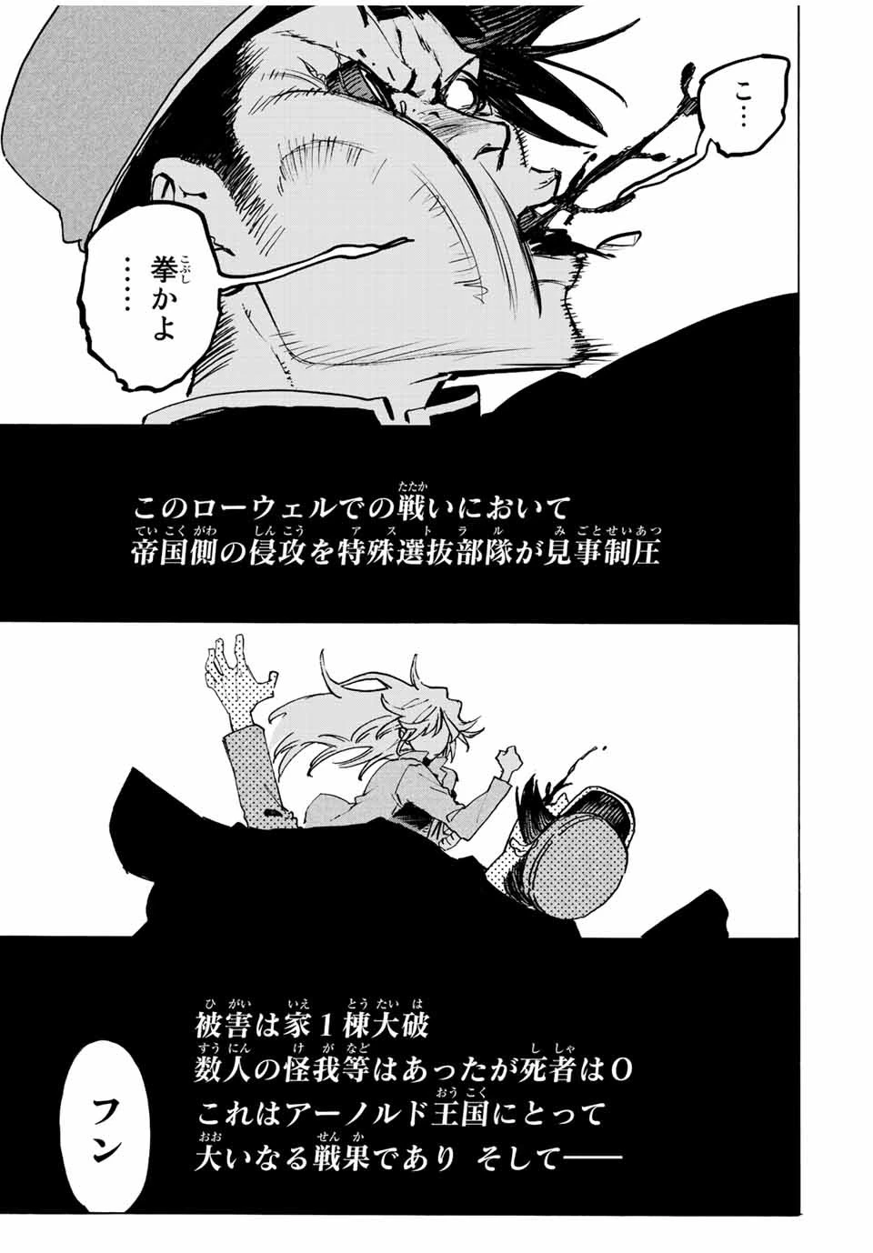 冰剣の魔術師が世界を統べる 世界最強の魔術師である少年は、魔術学院に入学する 第94話 - 21