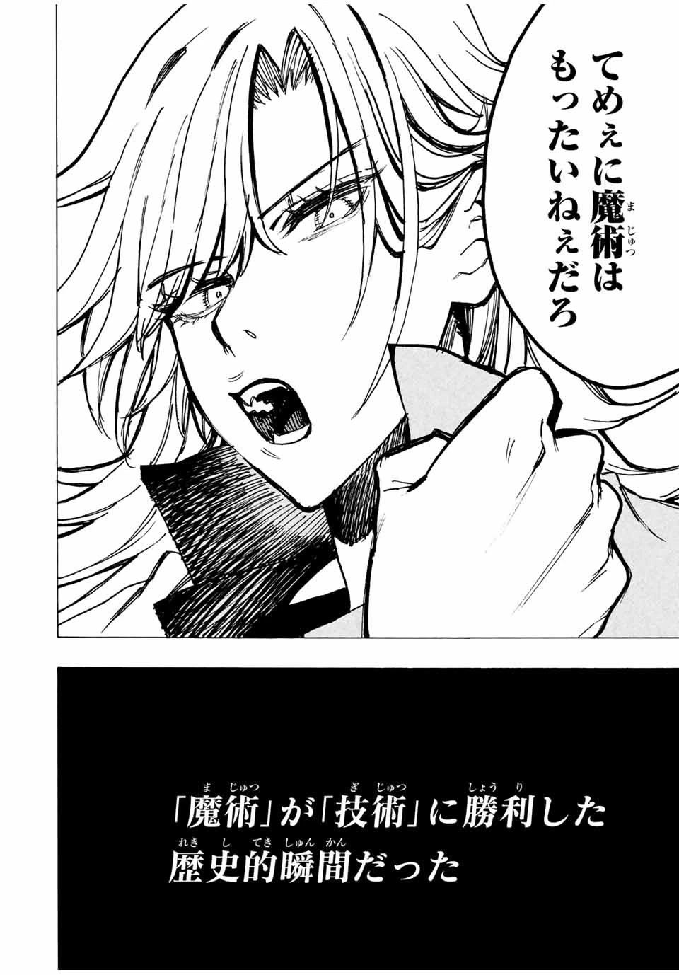冰剣の魔術師が世界を統べる 世界最強の魔術師である少年は、魔術学院に入学する 第94話 - 22
