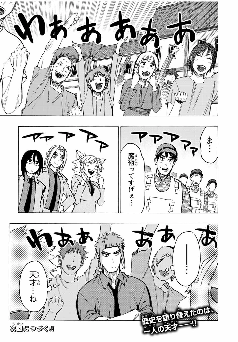 冰剣の魔術師が世界を統べる 世界最強の魔術師である少年は、魔術学院に入学する 第94話 - 23