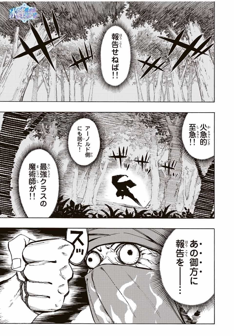 冰剣の魔術師が世界を統べる 世界最強の魔術師である少年は、魔術学院に入学する 第95話 - 1