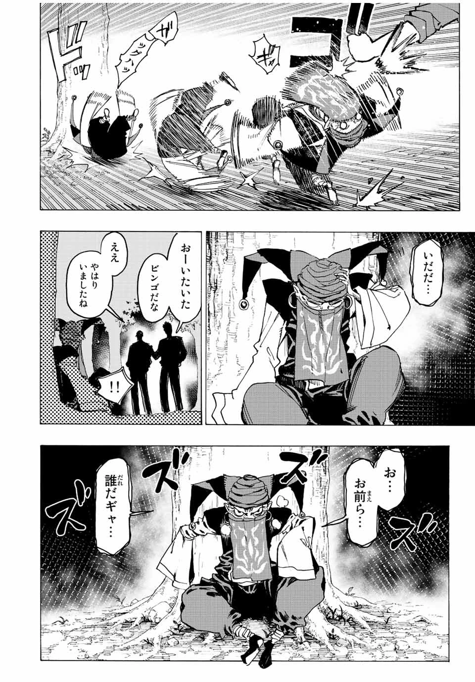 冰剣の魔術師が世界を統べる 世界最強の魔術師である少年は、魔術学院に入学する 第95話 - 2