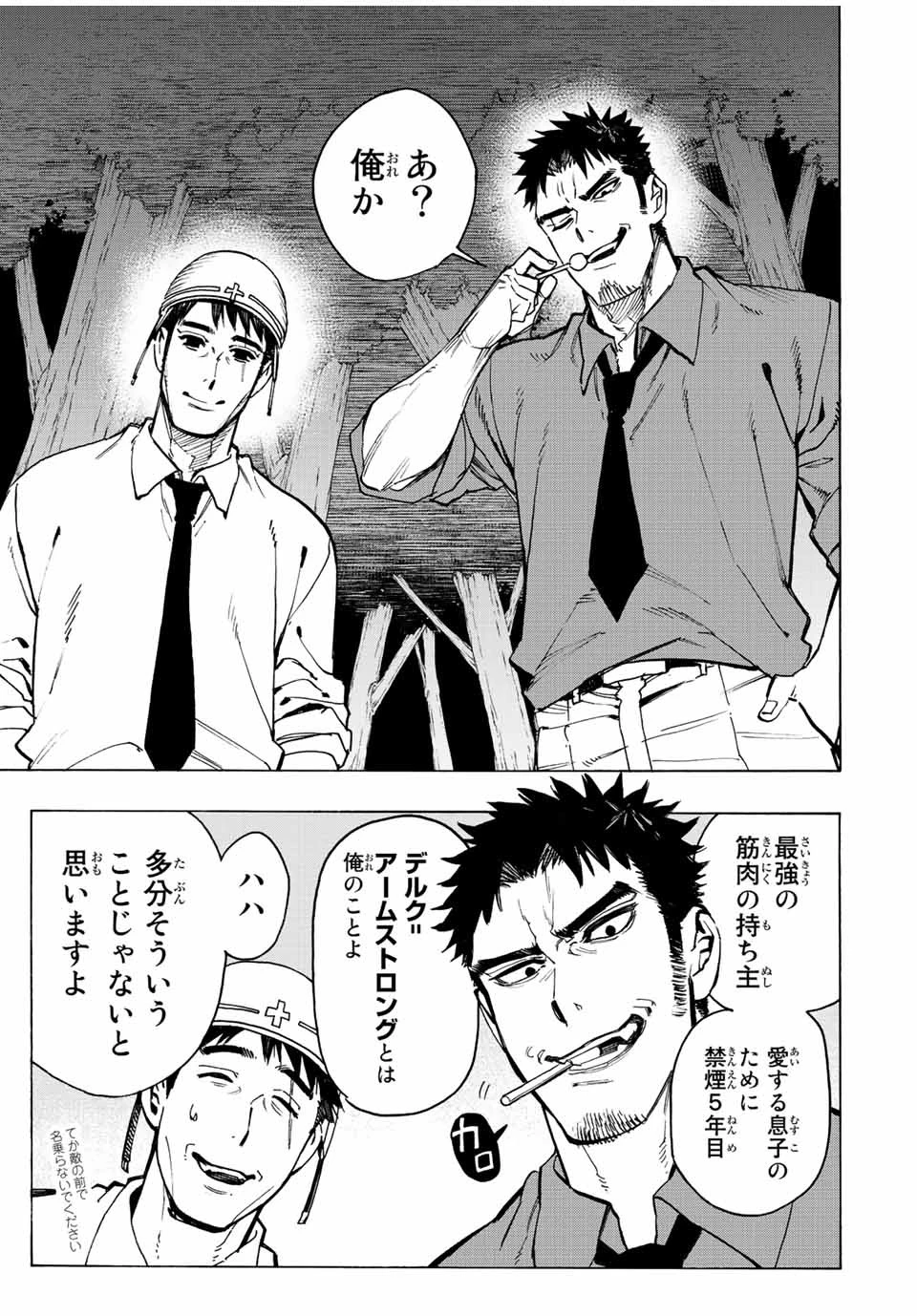 冰剣の魔術師が世界を統べる 世界最強の魔術師である少年は、魔術学院に入学する 第95話 - 3