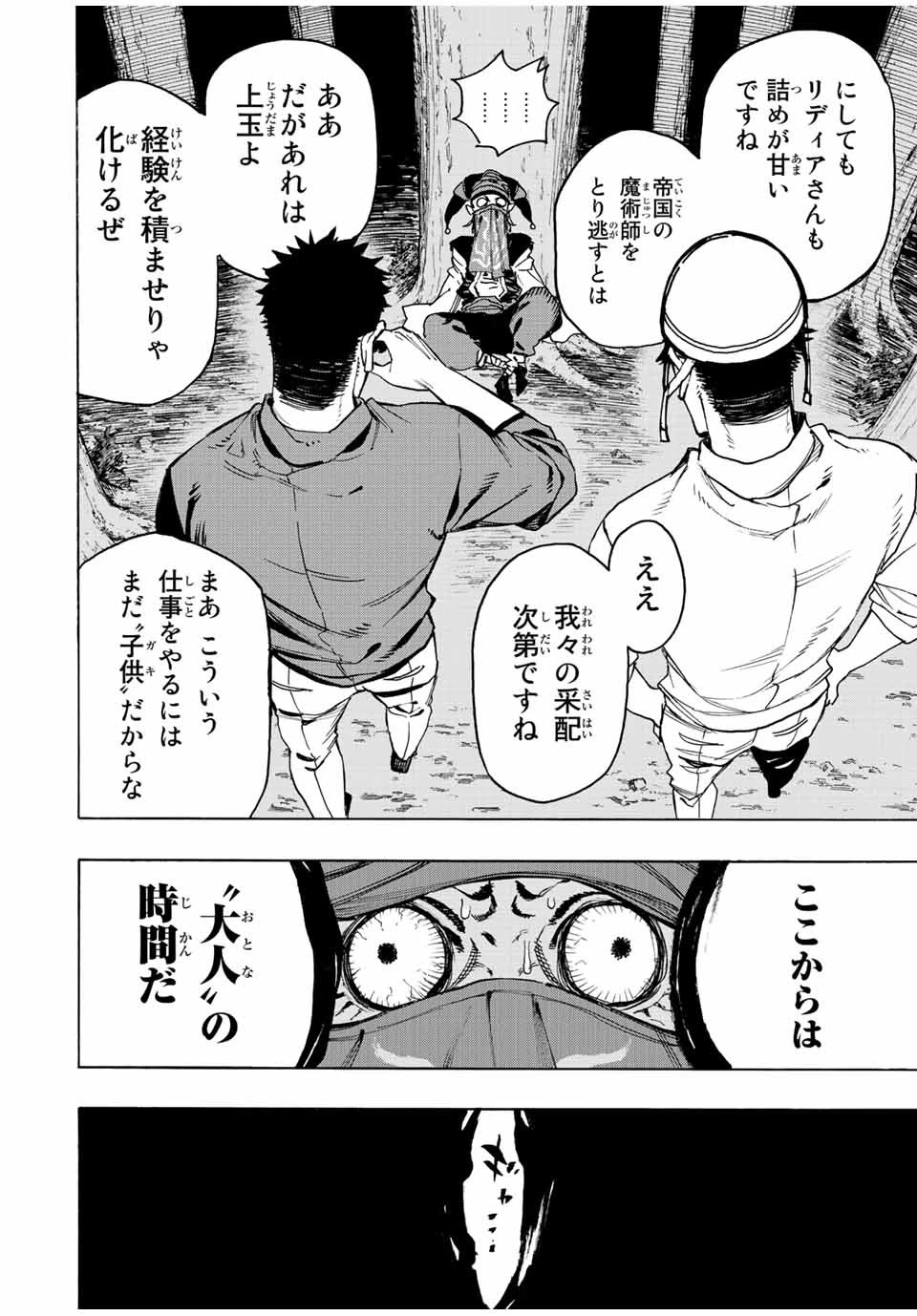 冰剣の魔術師が世界を統べる 世界最強の魔術師である少年は、魔術学院に入学する 第95話 - 4