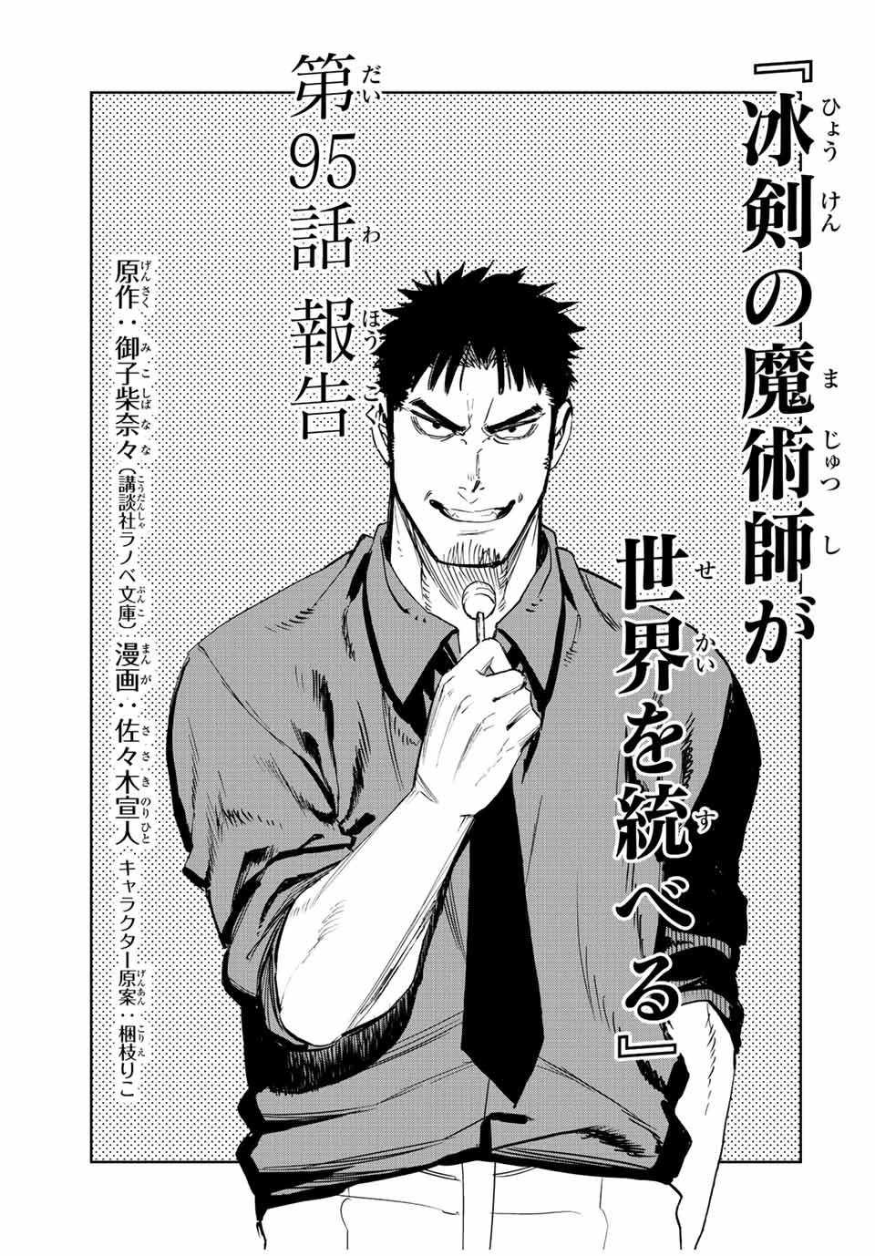 冰剣の魔術師が世界を統べる 世界最強の魔術師である少年は、魔術学院に入学する 第95話 - 5