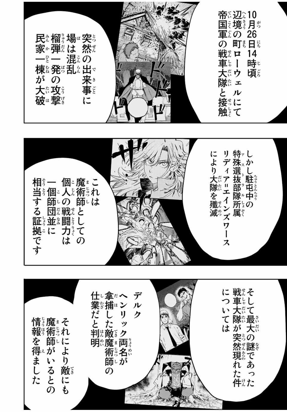 冰剣の魔術師が世界を統べる 世界最強の魔術師である少年は、魔術学院に入学する 第95話 - 6