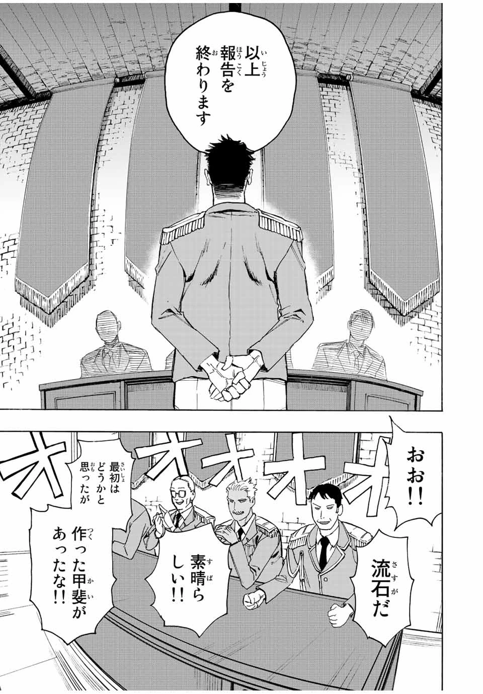 冰剣の魔術師が世界を統べる 世界最強の魔術師である少年は、魔術学院に入学する 第95話 - 7