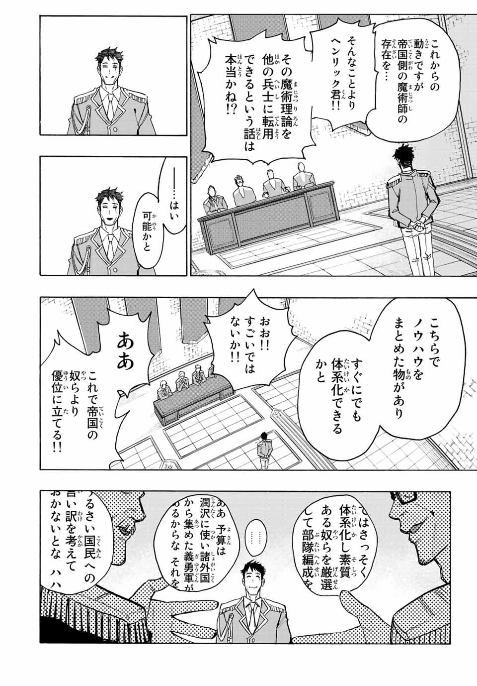 冰剣の魔術師が世界を統べる 世界最強の魔術師である少年は、魔術学院に入学する 第95話 - 8