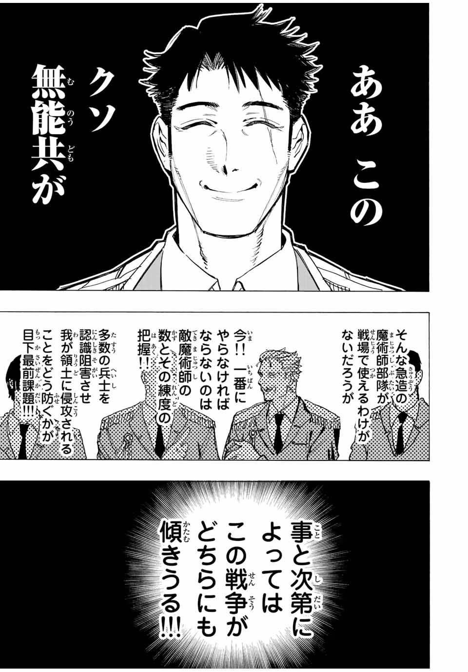 冰剣の魔術師が世界を統べる 世界最強の魔術師である少年は、魔術学院に入学する 第95話 - 9