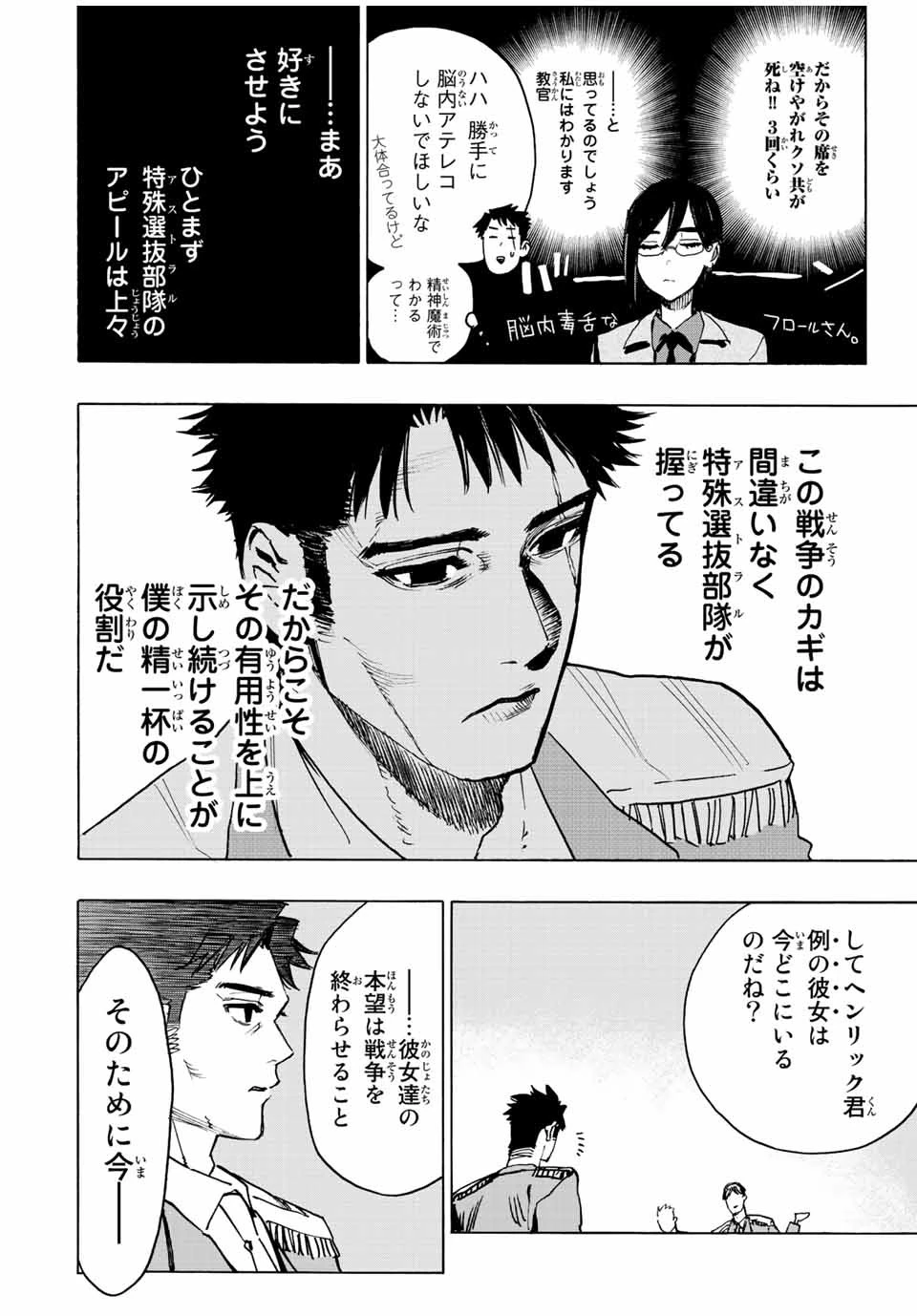 冰剣の魔術師が世界を統べる 世界最強の魔術師である少年は、魔術学院に入学する 第95話 - 10