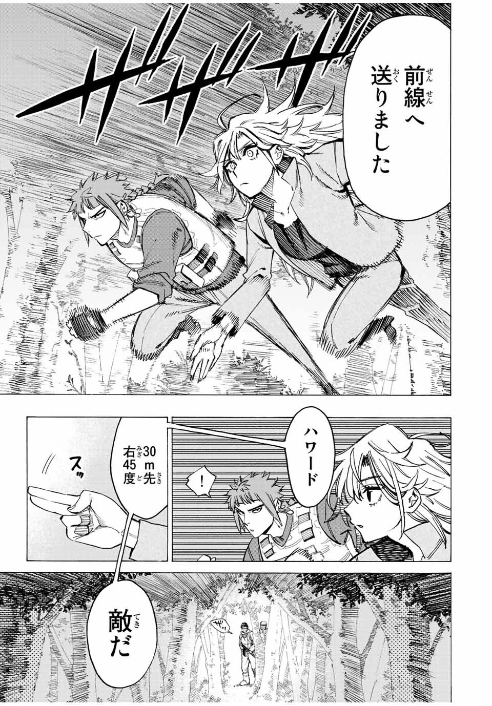 冰剣の魔術師が世界を統べる 世界最強の魔術師である少年は、魔術学院に入学する 第95話 - 11