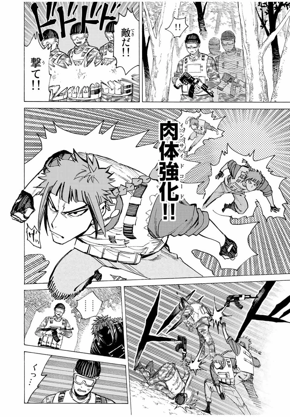 冰剣の魔術師が世界を統べる 世界最強の魔術師である少年は、魔術学院に入学する 第95話 - 12