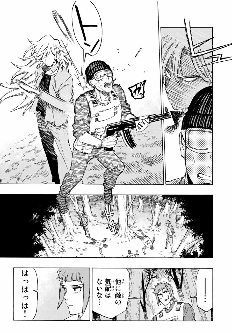 冰剣の魔術師が世界を統べる 世界最強の魔術師である少年は、魔術学院に入学する 第95話 - 13