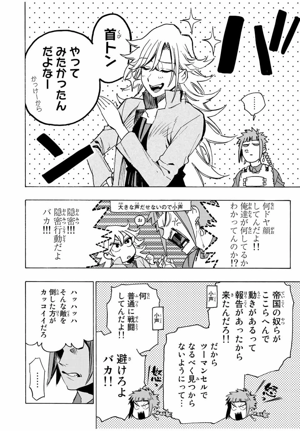 冰剣の魔術師が世界を統べる 世界最強の魔術師である少年は、魔術学院に入学する 第95話 - 14