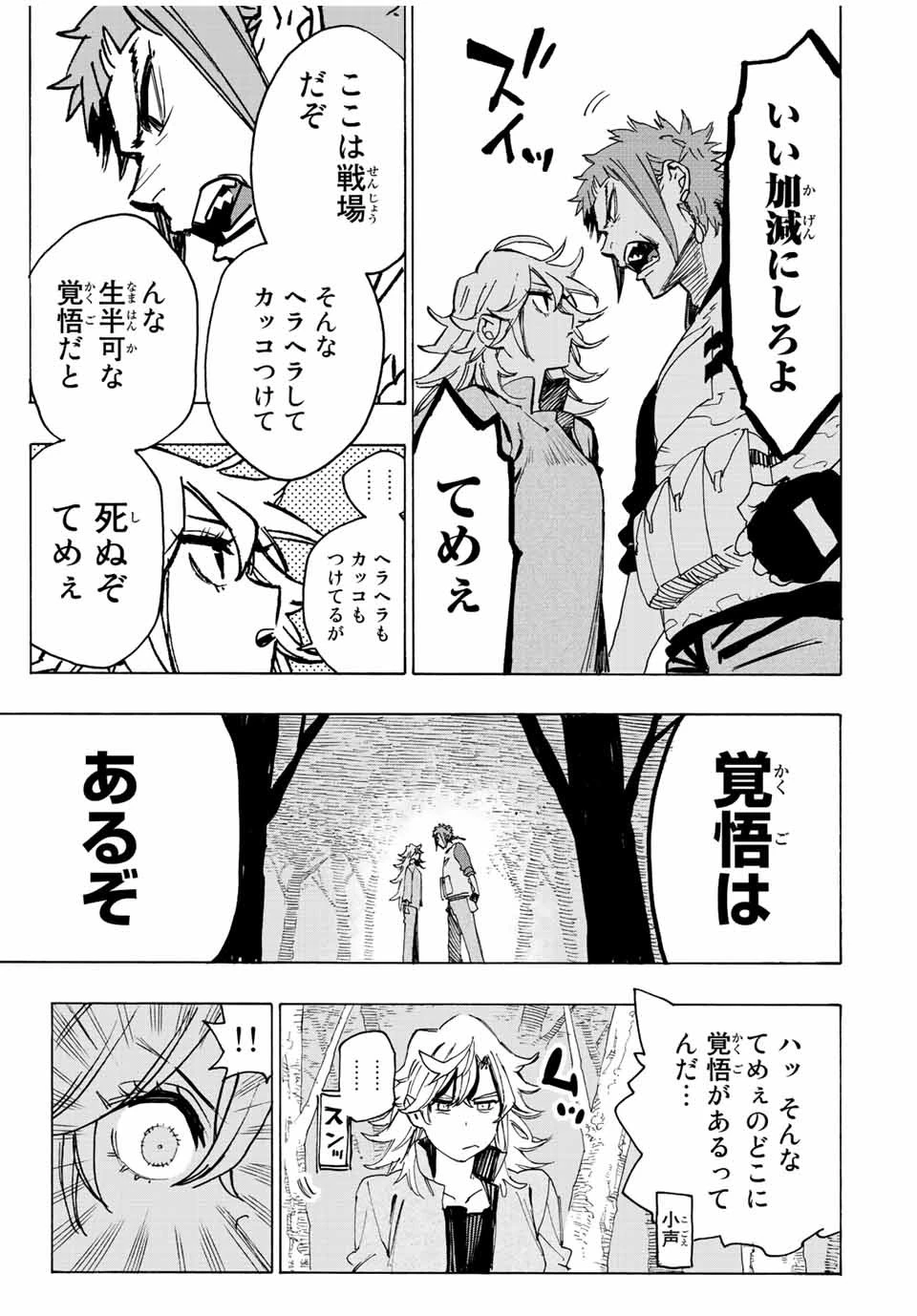 冰剣の魔術師が世界を統べる 世界最強の魔術師である少年は、魔術学院に入学する 第95話 - 15