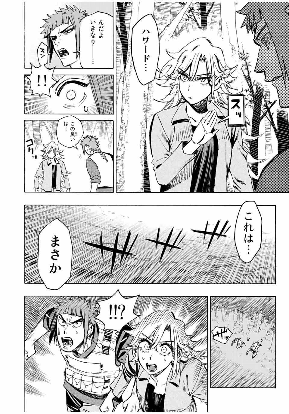 冰剣の魔術師が世界を統べる 世界最強の魔術師である少年は、魔術学院に入学する 第95話 - 16