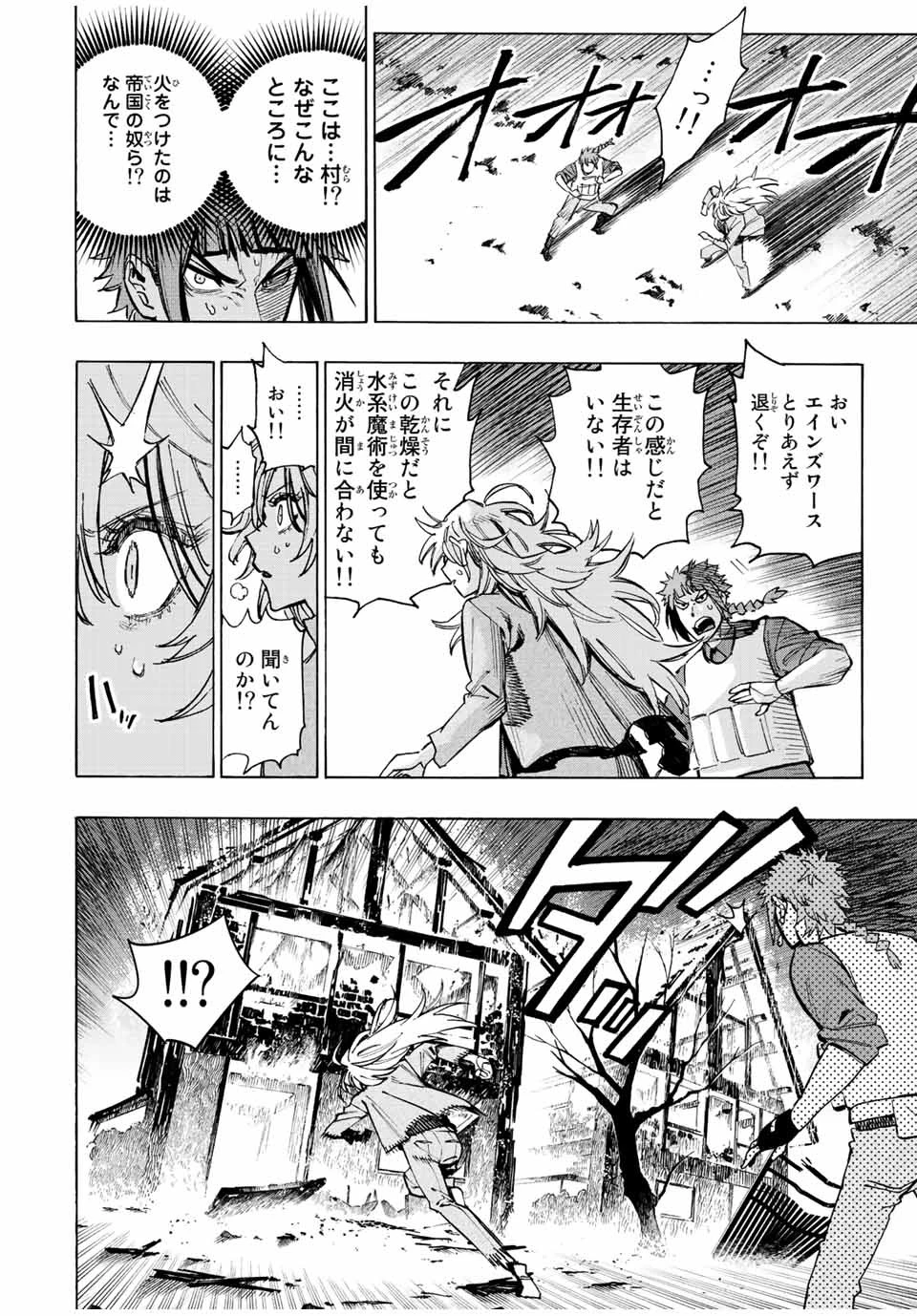 冰剣の魔術師が世界を統べる 世界最強の魔術師である少年は、魔術学院に入学する 第95話 - 18