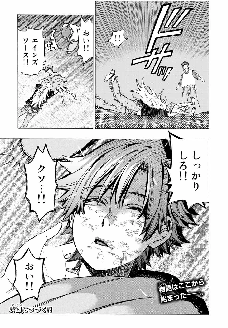 冰剣の魔術師が世界を統べる 世界最強の魔術師である少年は、魔術学院に入学する 第95話 - 21