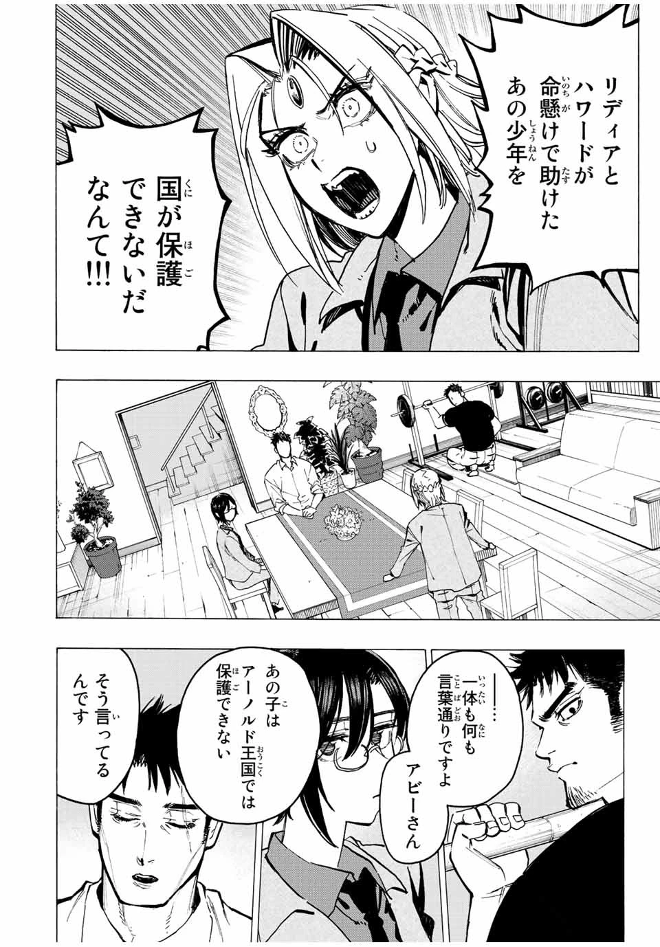 冰剣の魔術師が世界を統べる 世界最強の魔術師である少年は、魔術学院に入学する 第96話 - 3