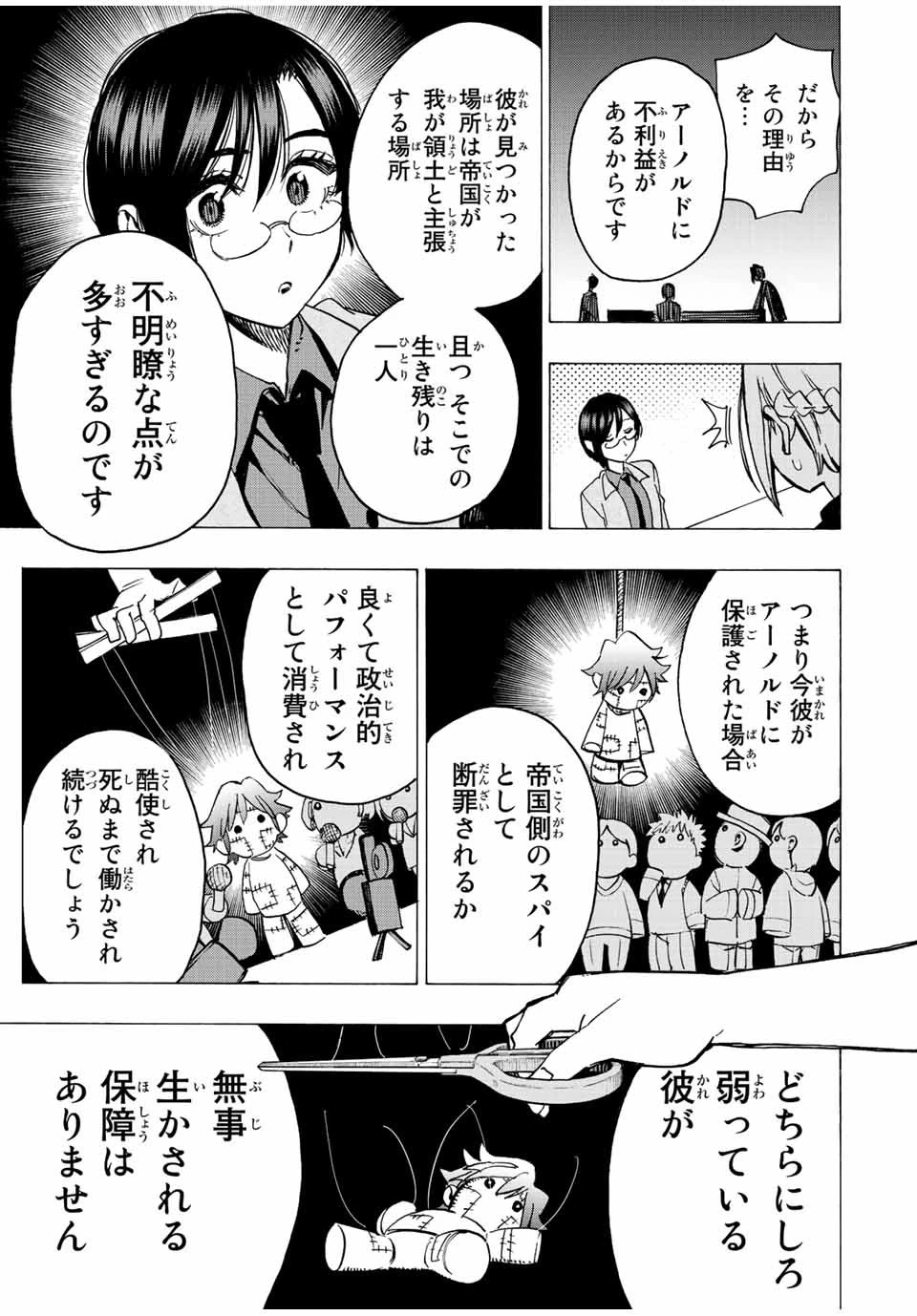 冰剣の魔術師が世界を統べる 世界最強の魔術師である少年は、魔術学院に入学する 第96話 - 4