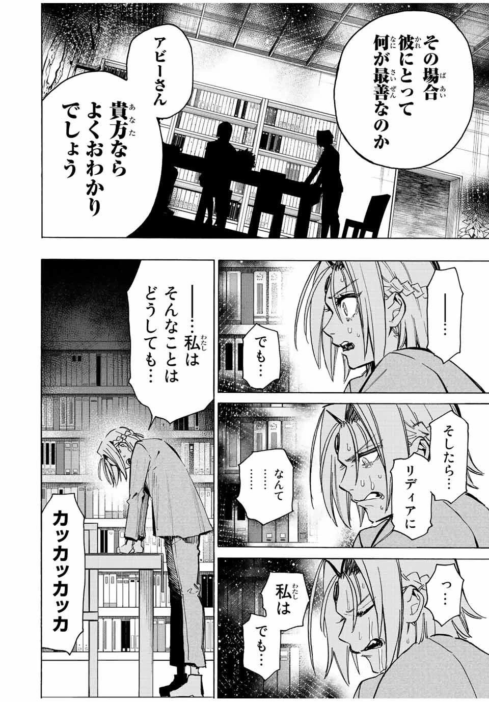 冰剣の魔術師が世界を統べる 世界最強の魔術師である少年は、魔術学院に入学する 第96話 - 5