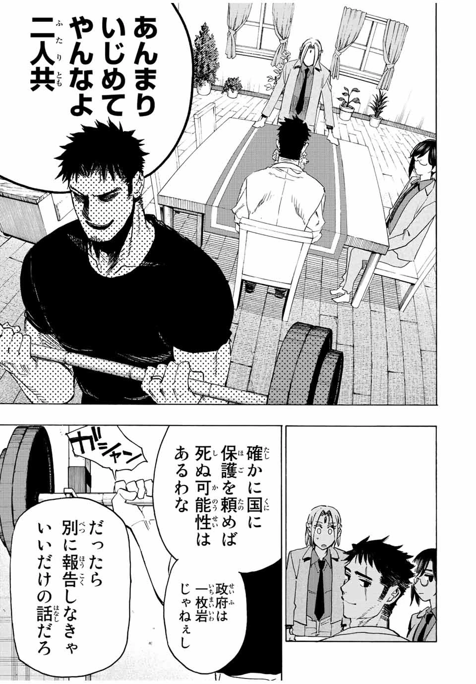 冰剣の魔術師が世界を統べる 世界最強の魔術師である少年は、魔術学院に入学する 第96話 - 6