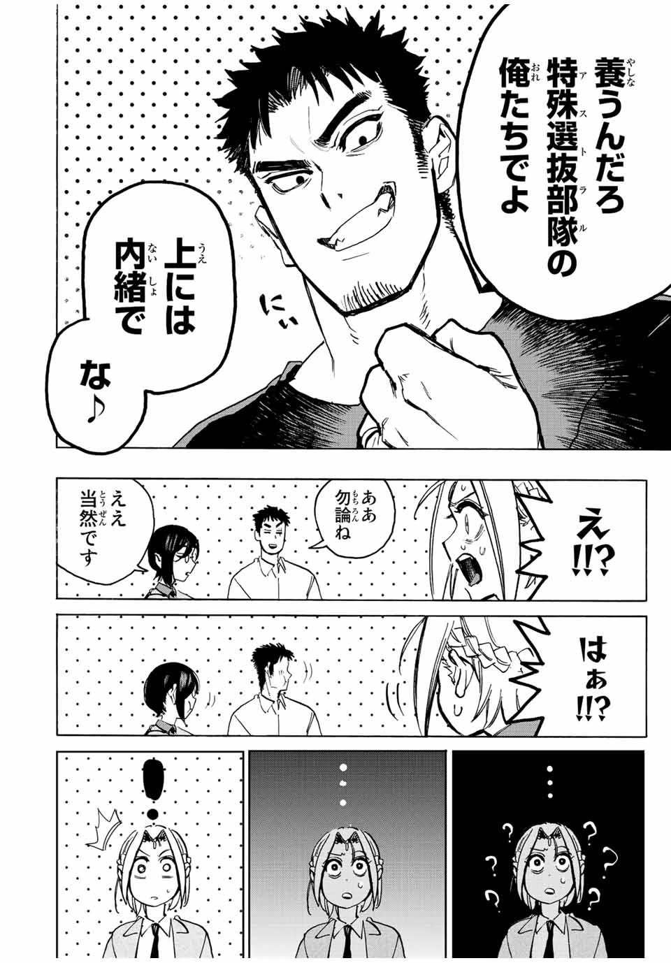冰剣の魔術師が世界を統べる 世界最強の魔術師である少年は、魔術学院に入学する 第96話 - 7