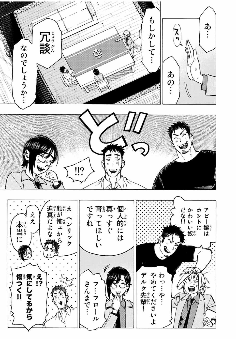 冰剣の魔術師が世界を統べる 世界最強の魔術師である少年は、魔術学院に入学する 第96話 - 8