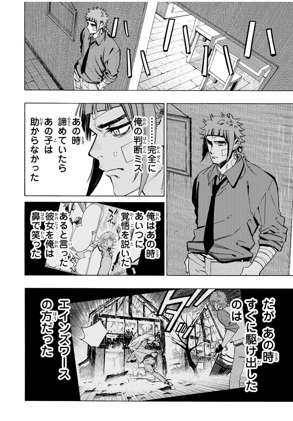 冰剣の魔術師が世界を統べる 世界最強の魔術師である少年は、魔術学院に入学する 第96話 - 9