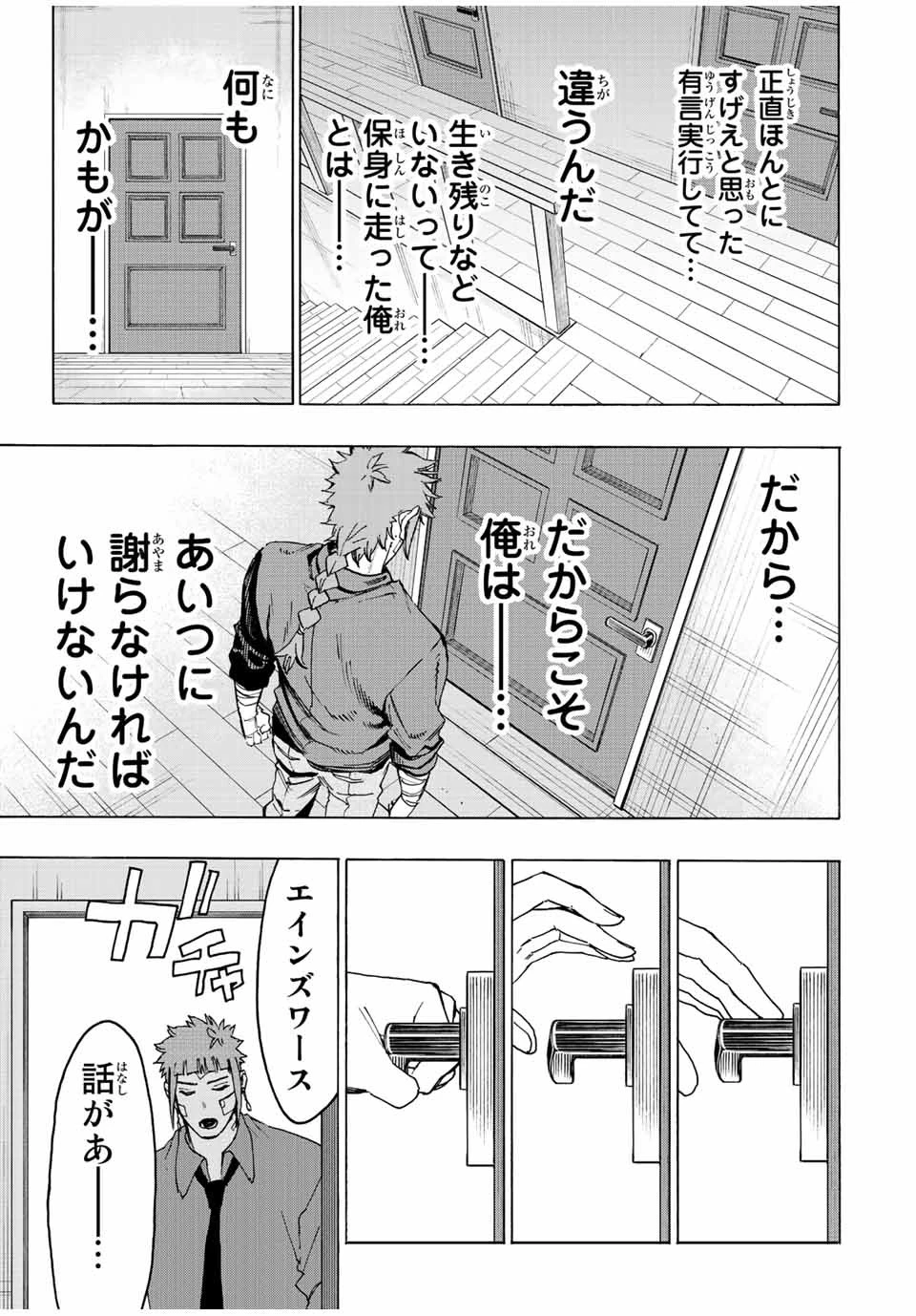 冰剣の魔術師が世界を統べる 世界最強の魔術師である少年は、魔術学院に入学する 第96話 - 10
