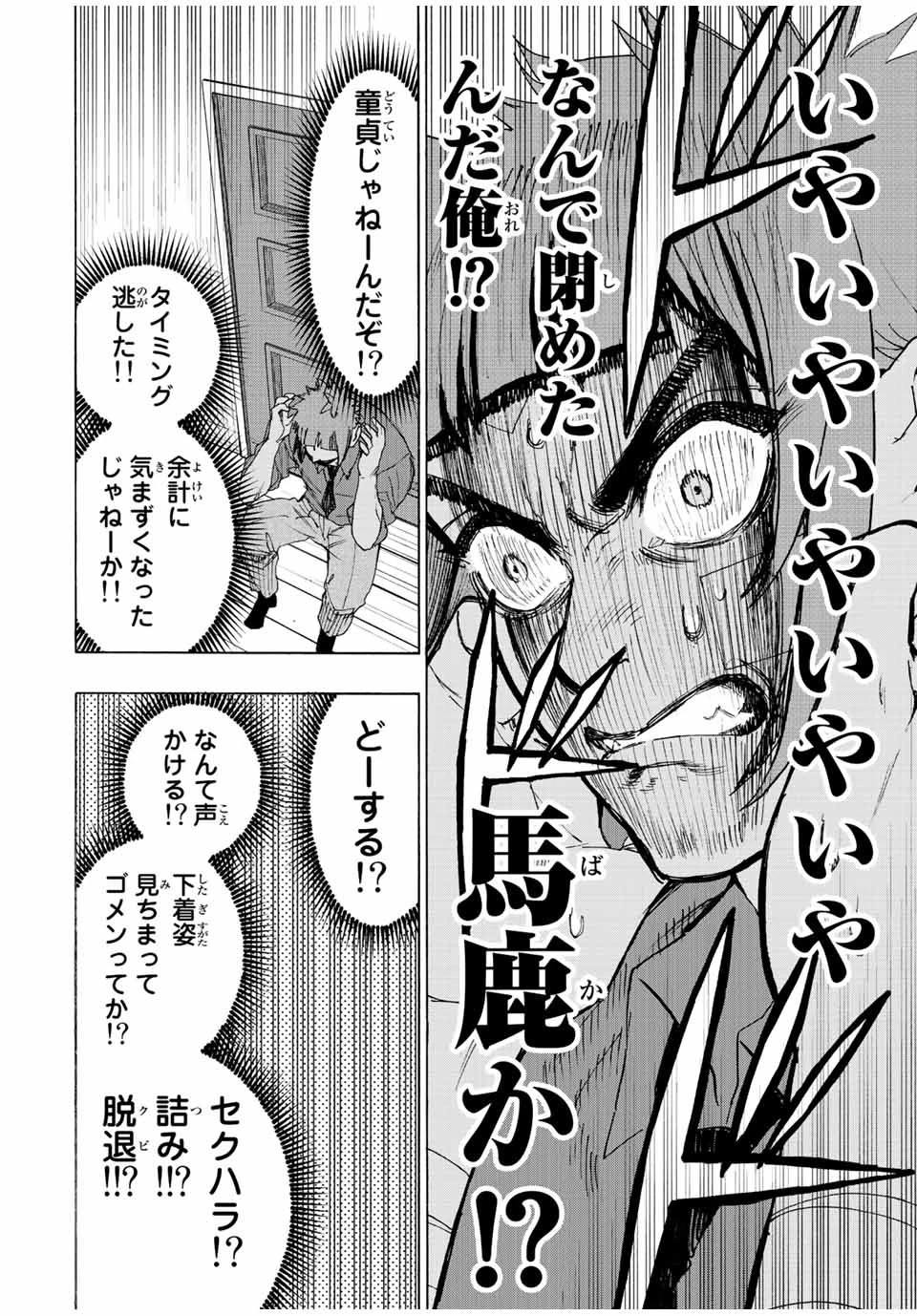 冰剣の魔術師が世界を統べる 世界最強の魔術師である少年は、魔術学院に入学する 第96話 - 13