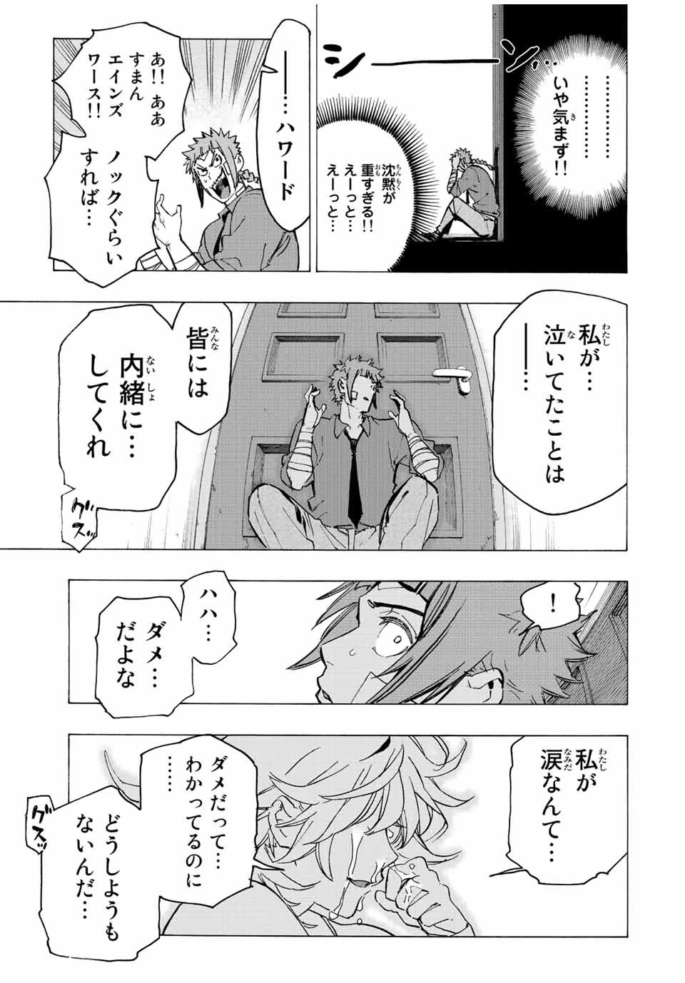 冰剣の魔術師が世界を統べる 世界最強の魔術師である少年は、魔術学院に入学する 第96話 - 14