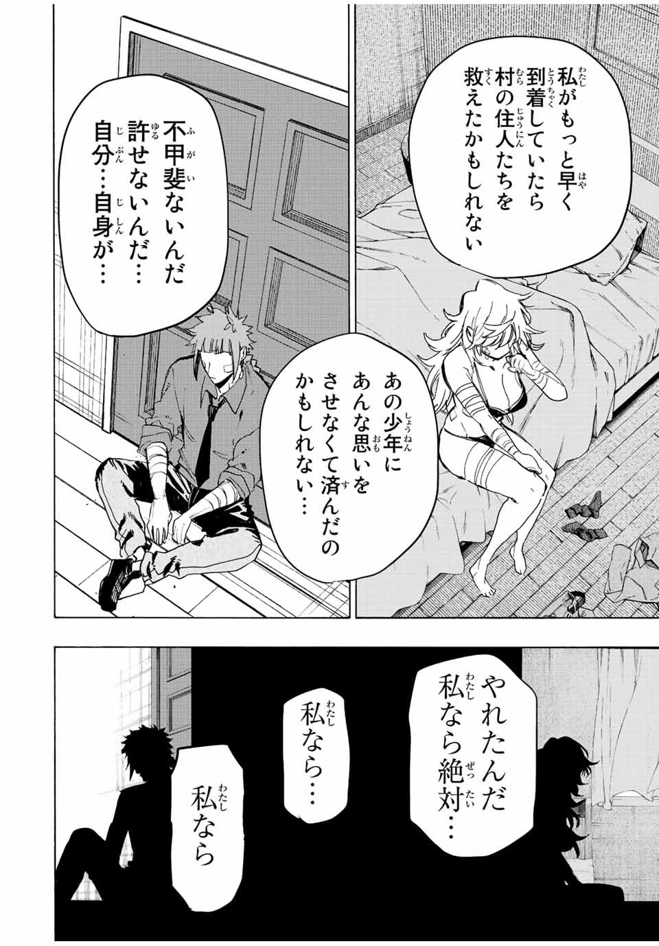 冰剣の魔術師が世界を統べる 世界最強の魔術師である少年は、魔術学院に入学する 第96話 - 15