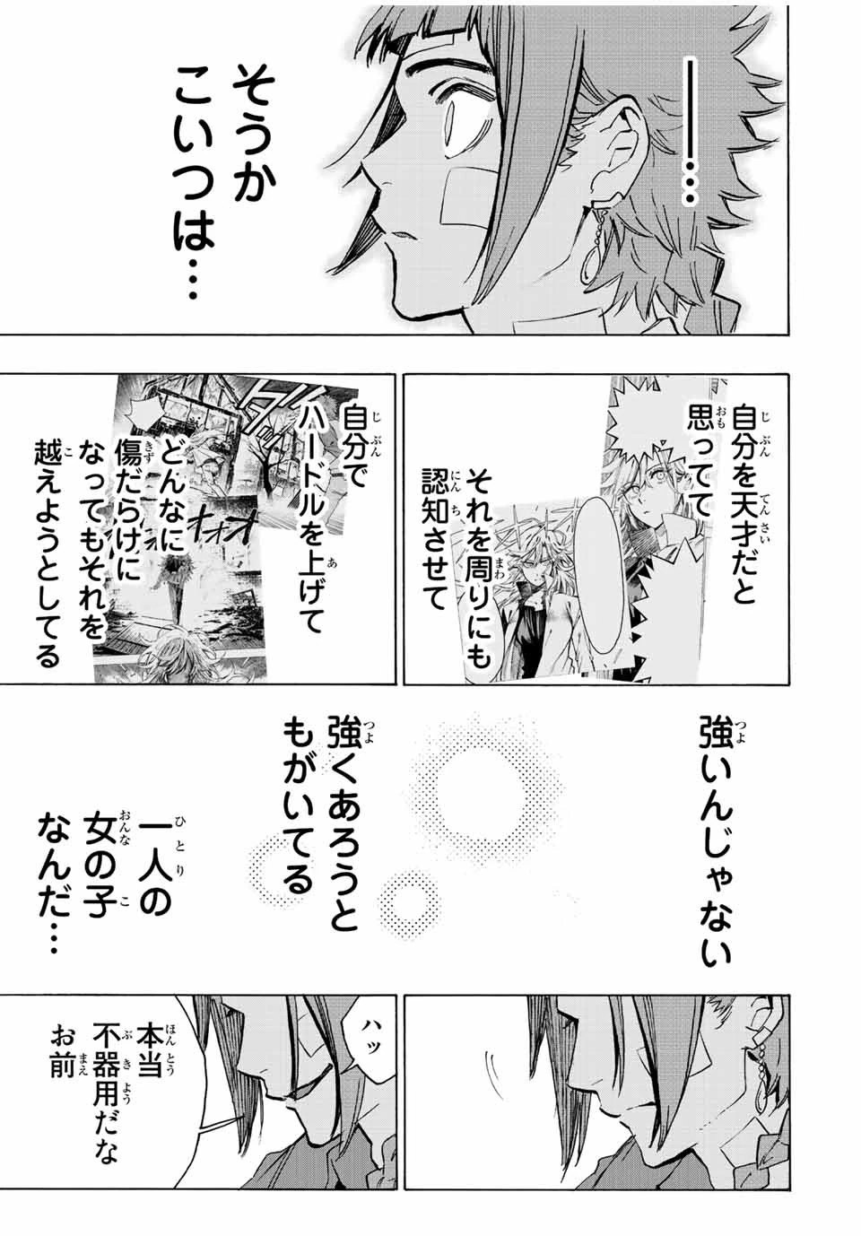 冰剣の魔術師が世界を統べる 世界最強の魔術師である少年は、魔術学院に入学する 第96話 - 16