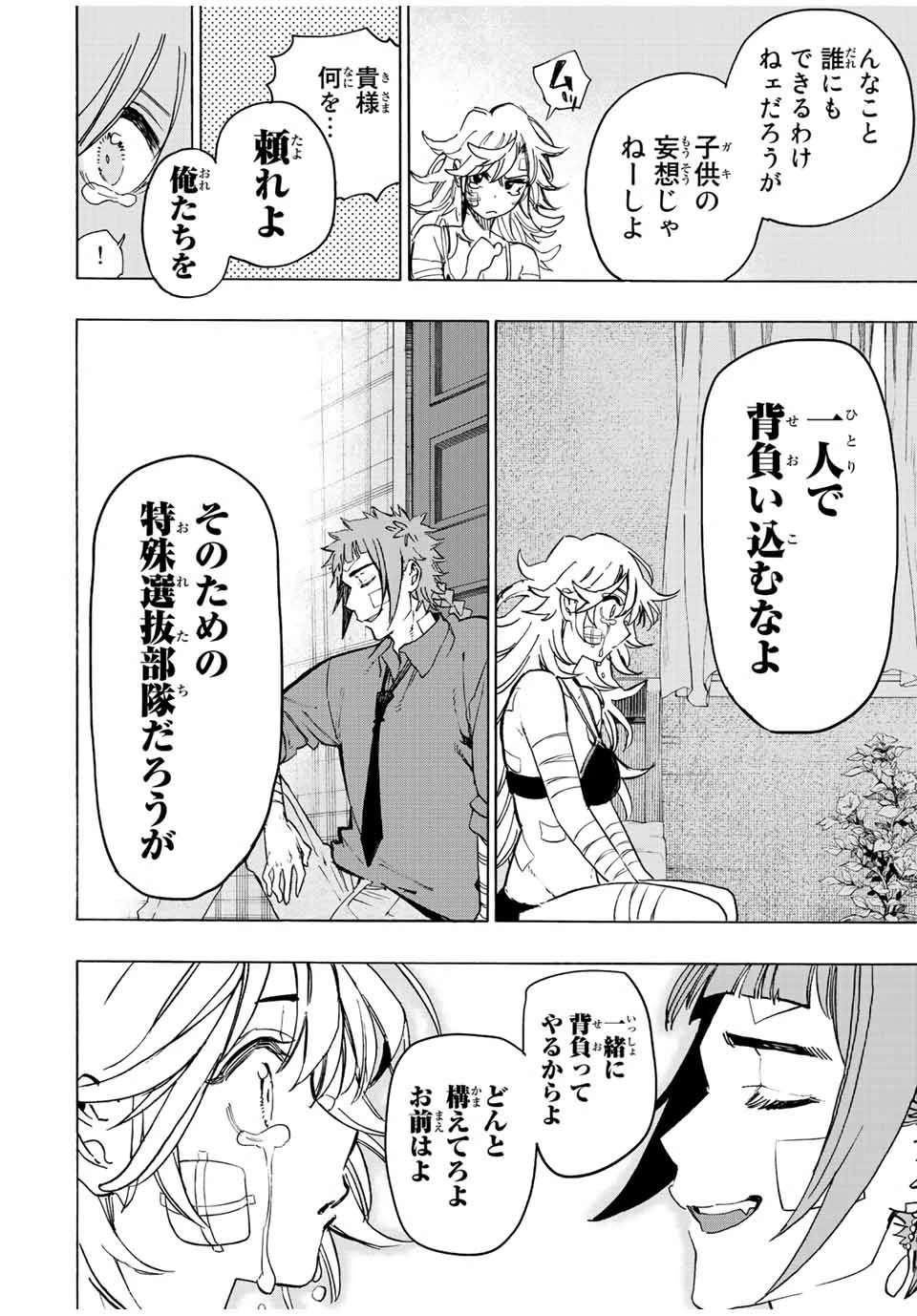 冰剣の魔術師が世界を統べる 世界最強の魔術師である少年は、魔術学院に入学する 第96話 - 17