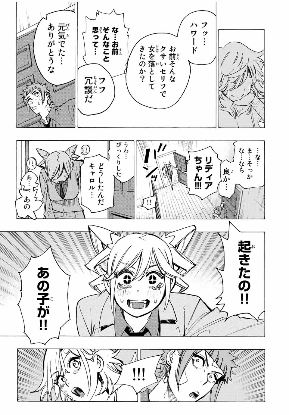 冰剣の魔術師が世界を統べる 世界最強の魔術師である少年は、魔術学院に入学する 第96話 - 18