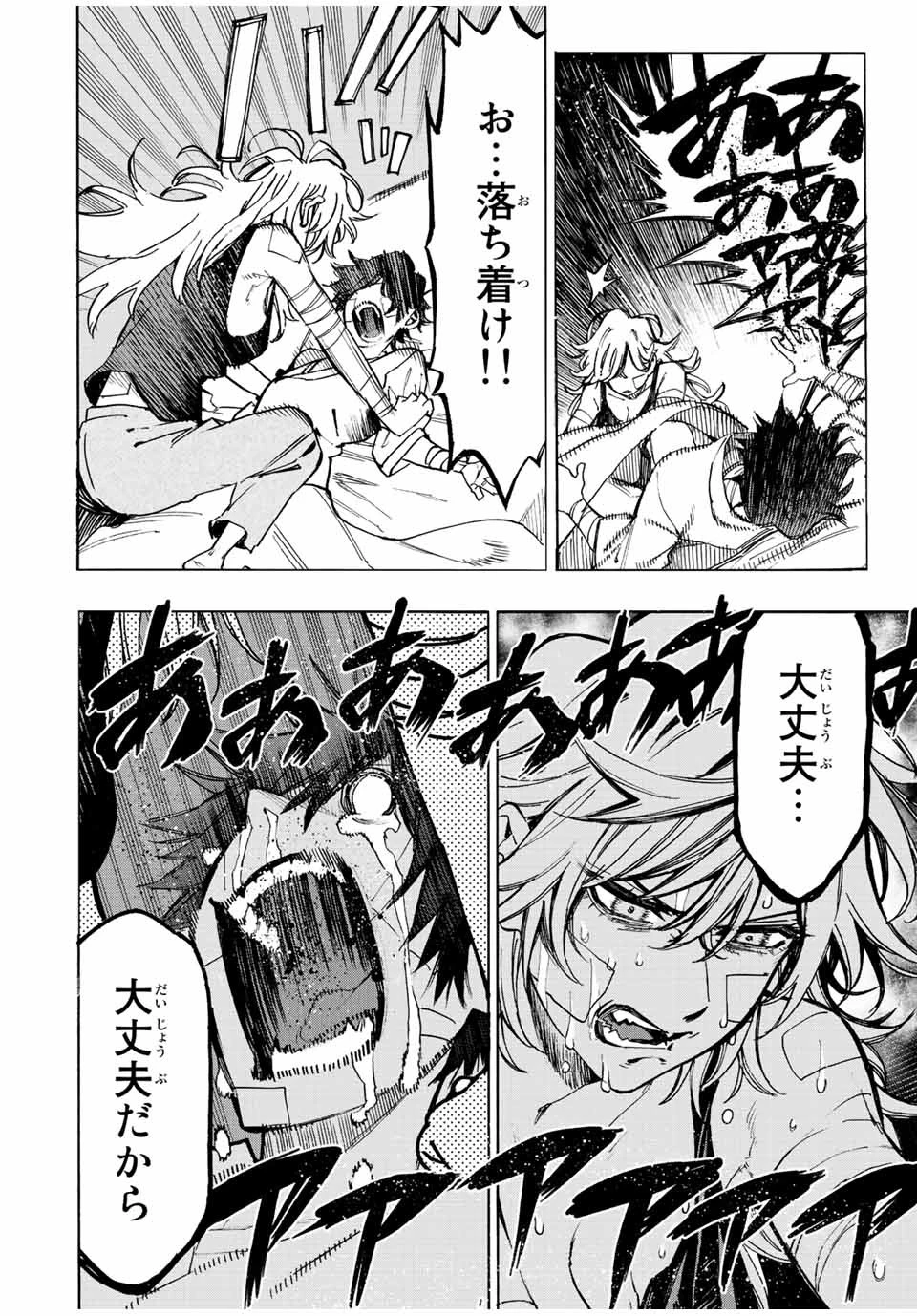冰剣の魔術師が世界を統べる 世界最強の魔術師である少年は、魔術学院に入学する 第97話 - 2