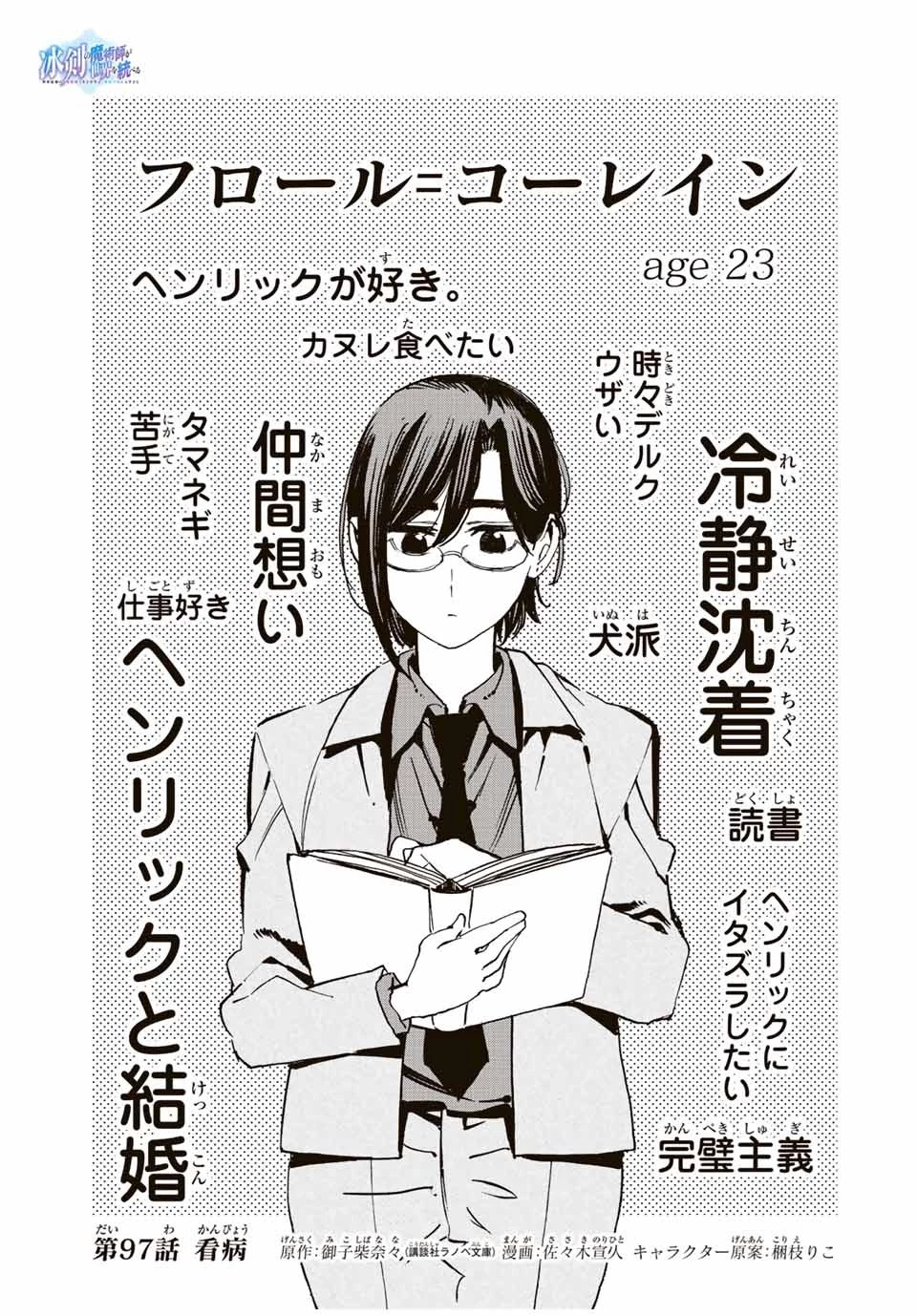 冰剣の魔術師が世界を統べる 世界最強の魔術師である少年は、魔術学院に入学する 第97話 - 3