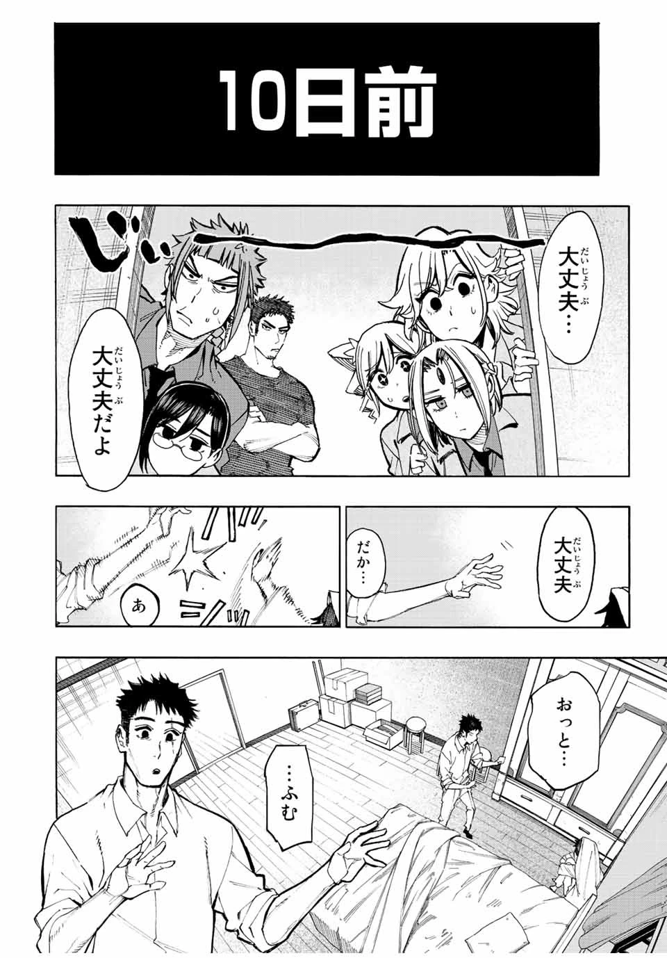 冰剣の魔術師が世界を統べる 世界最強の魔術師である少年は、魔術学院に入学する 第97話 - 4