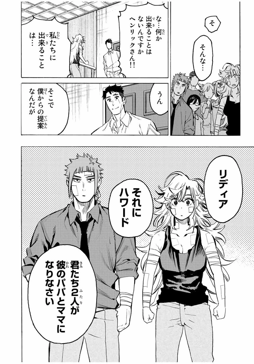 冰剣の魔術師が世界を統べる 世界最強の魔術師である少年は、魔術学院に入学する 第97話 - 6