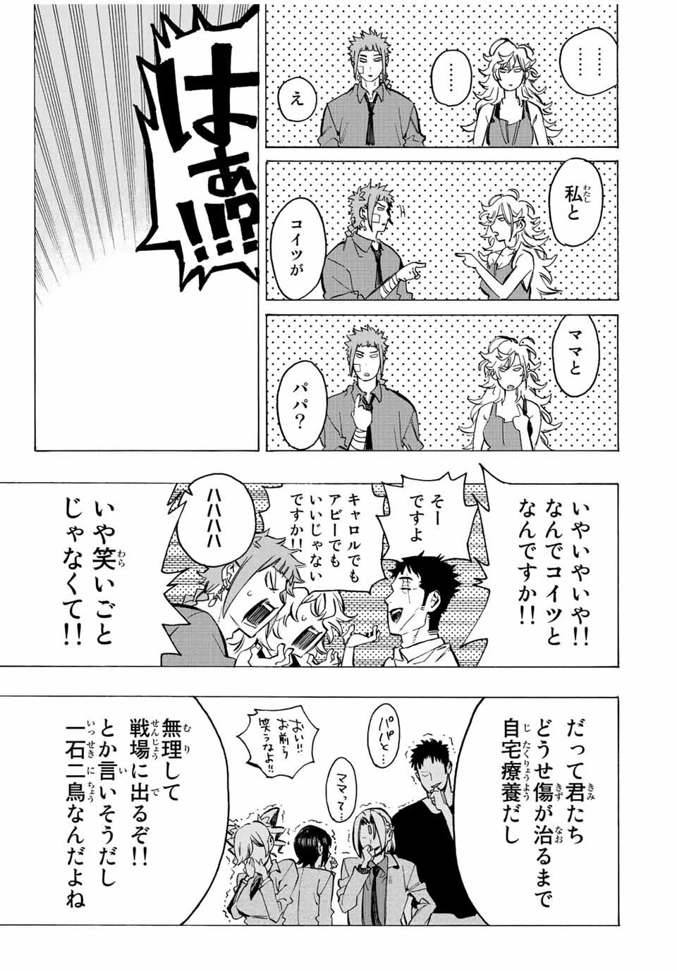 冰剣の魔術師が世界を統べる 世界最強の魔術師である少年は、魔術学院に入学する 第97話 - 7