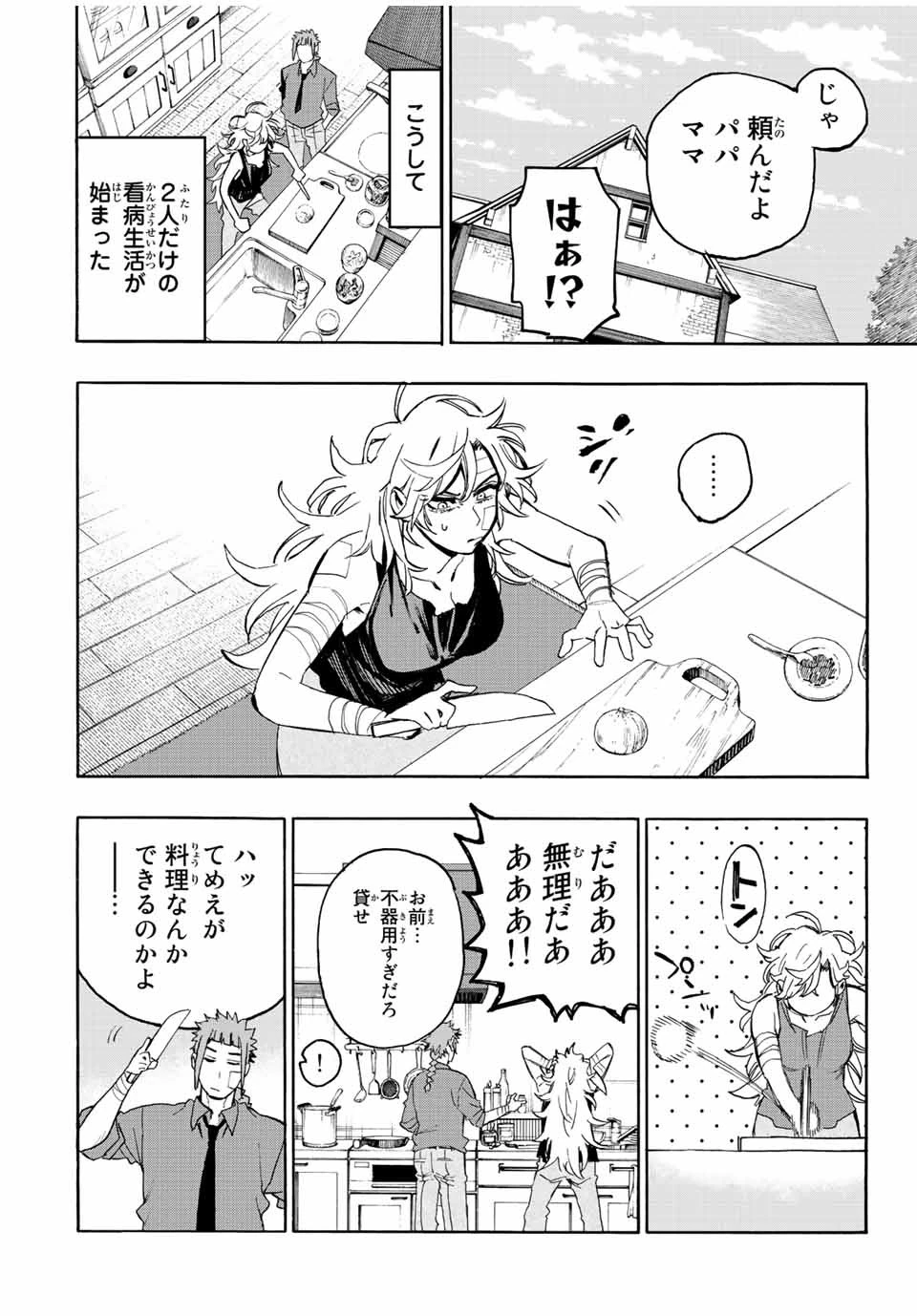 冰剣の魔術師が世界を統べる 世界最強の魔術師である少年は、魔術学院に入学する 第97話 - 8