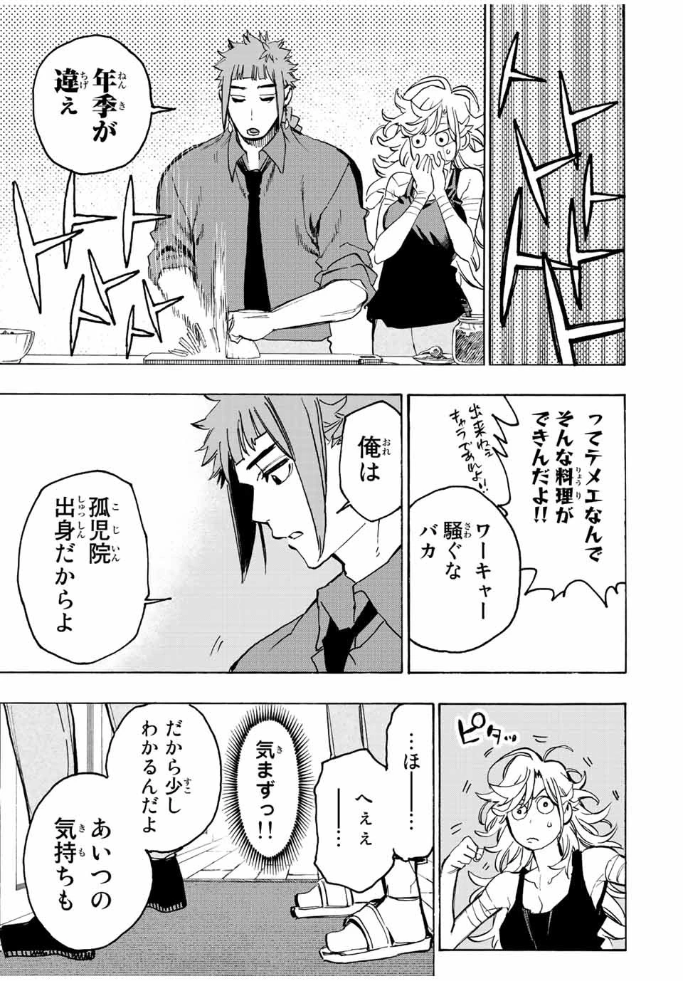 冰剣の魔術師が世界を統べる 世界最強の魔術師である少年は、魔術学院に入学する 第97話 - 9