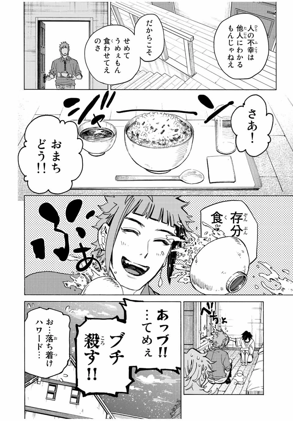 冰剣の魔術師が世界を統べる 世界最強の魔術師である少年は、魔術学院に入学する 第97話 - 10